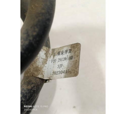 Пружина задняя