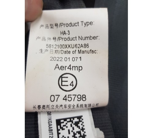 Ремень безопасности задний левый