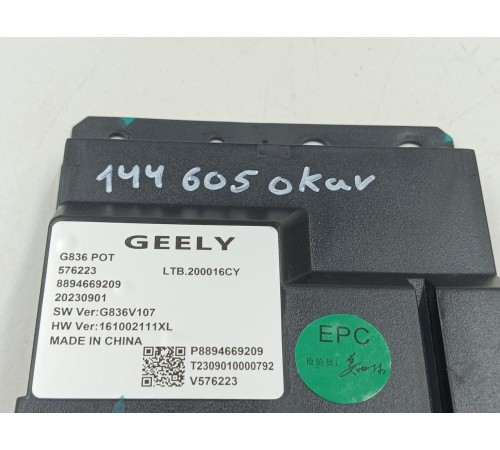 Блок управления багажником