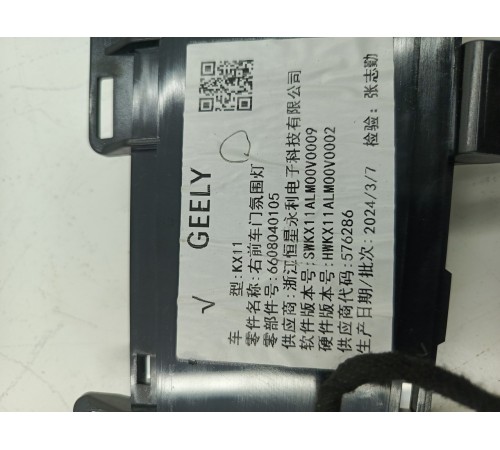 Подсветка обшивки двери передняя правая