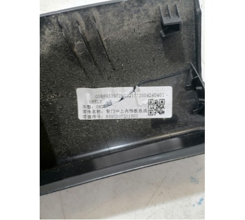 Обшивка крышки багажника