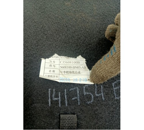 Пол багажника