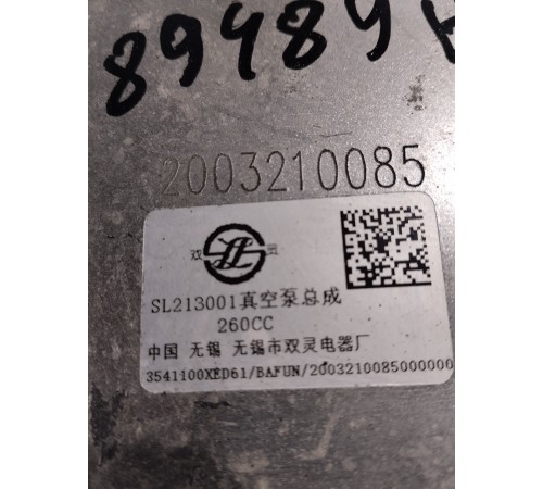 Насос вакуумный