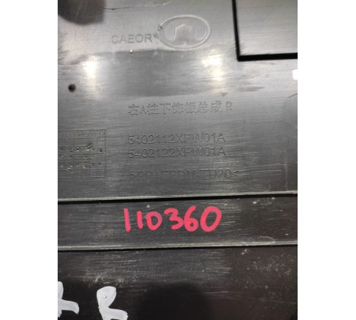 Обшивка передней стойки (правая) нижняя