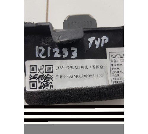 Дефлектор воздушный правый