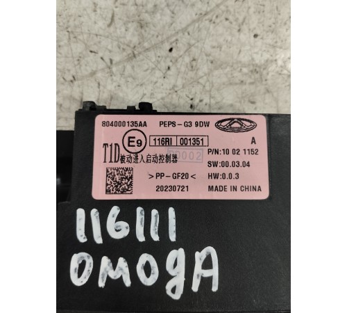 Блок управления центральным замком