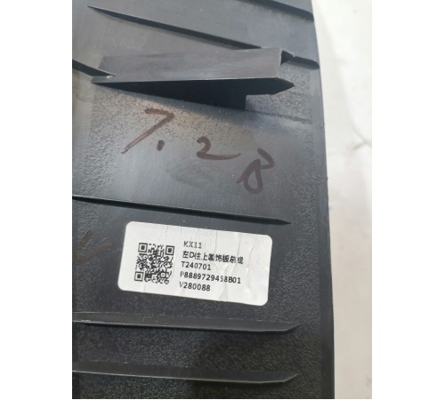 Обшивка стойки задняя левая