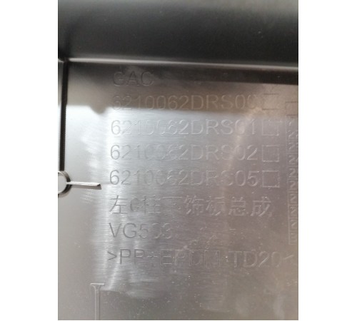 Обшивка багажника левая