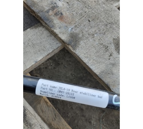 Стабилизатор задний