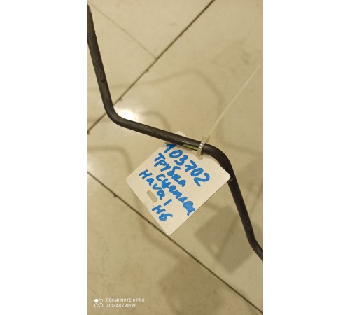 Трубка сцепления