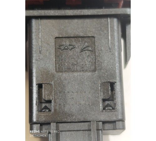 Кнопка аварийной сигнализации