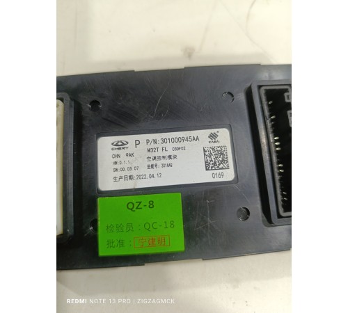 Блок управления климат-контролем