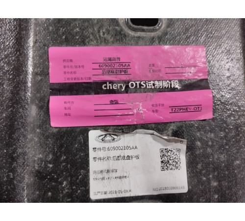 Защита кузхова антигравийная