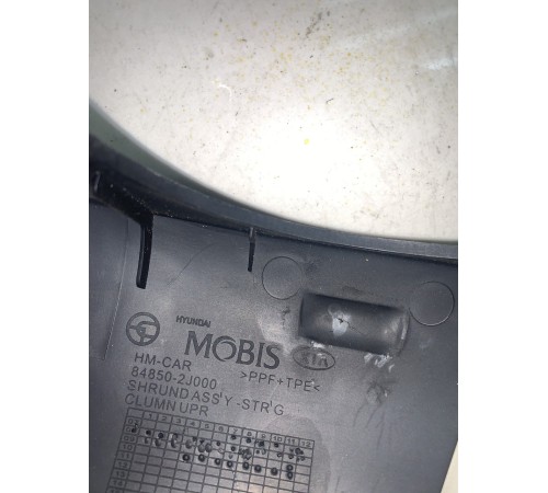 Кожух рулевой колонки