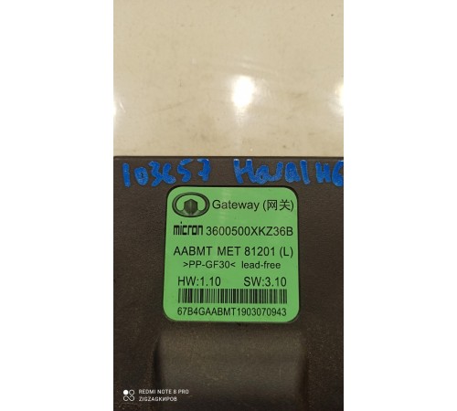 Блок управления кузовной электроники распределительный