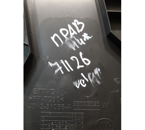 Обшивка центральной стойки (правая, нижняя)