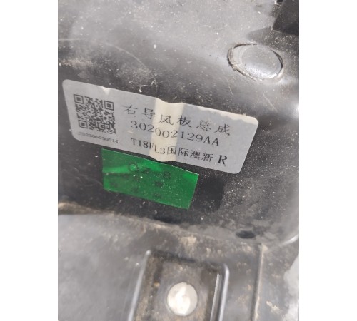 Пыльник радиатора накладка правый