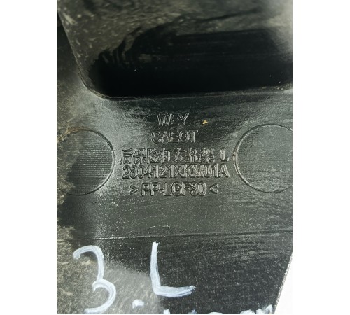 Кронштейн усилителя заднего бампера левый