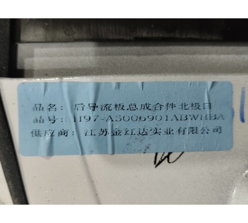 Спойлер крышки багажника