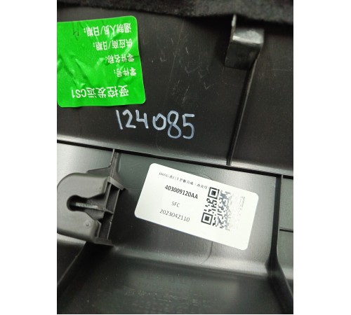 Накладка крышки багажника верхняя