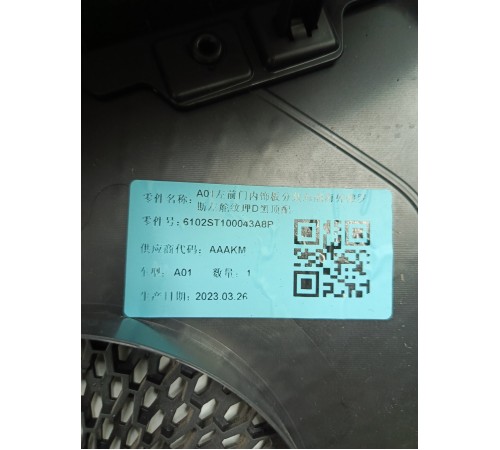 Обшивка двери передняя левая