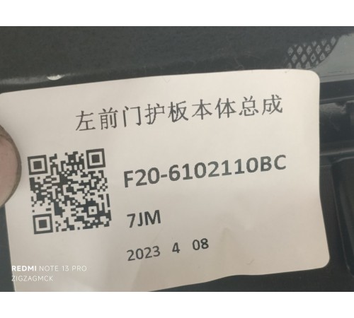 Обшивка двери передней левой