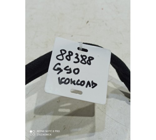 Электропроводка напольной консоли салона