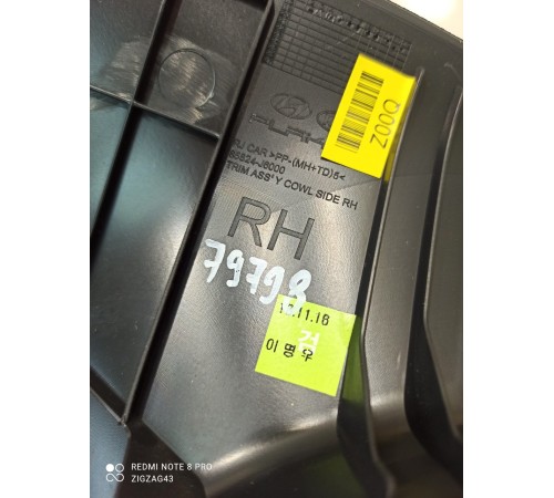 Накладка порога(передняя правая)