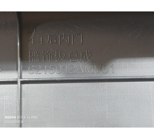 Накладка порога правая задняяя