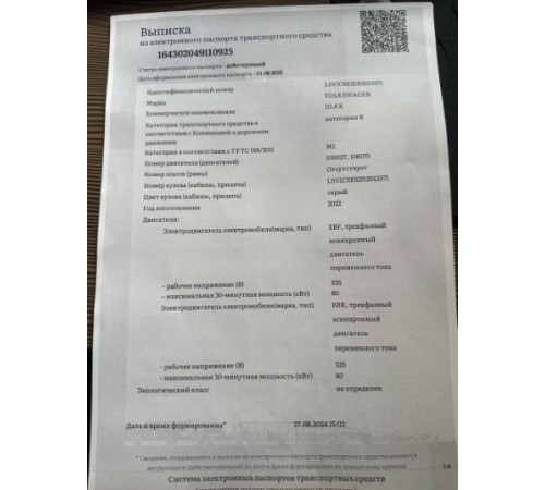 Кузов с документами