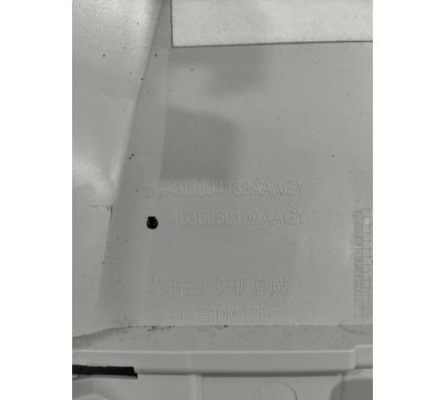 Обшивка стойки левая верхняя