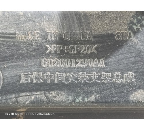 Кронштейн заднего бампера центральный