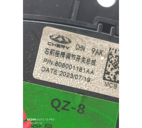 Блок управления сиденьем передний правый