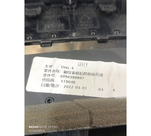 Накладка центральной консоли задняя