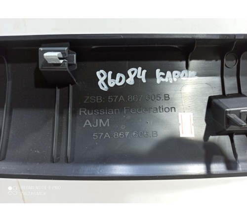 Обшивка багажника верхняя