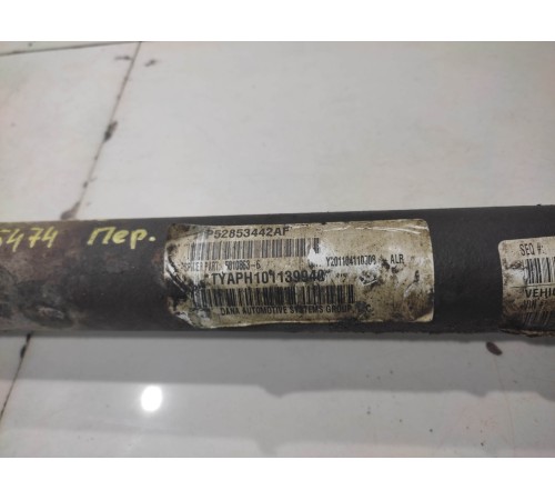 Карданный вал (передний)