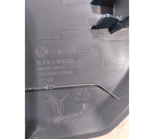 Накладка торпедо боковая(правая)