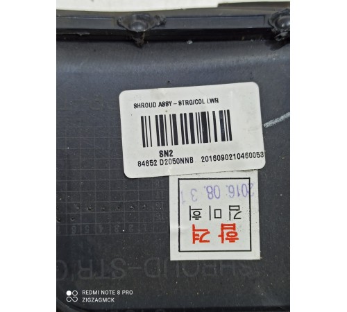 Кожух рулевой колонки нижний