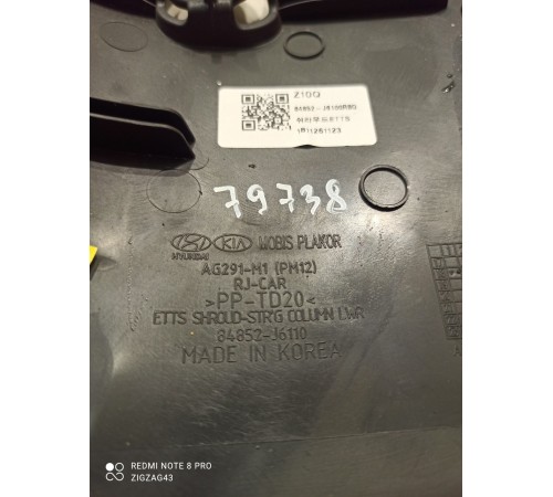 Кожух рулевой колонки