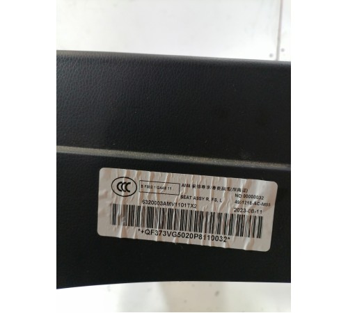 Накладка нижняя переднего правого сиденья