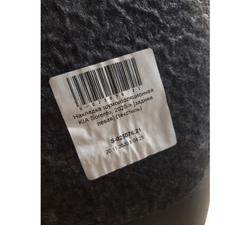 Локер (задний, левый) дополнительный