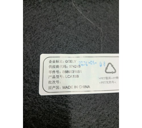 Пол багажника