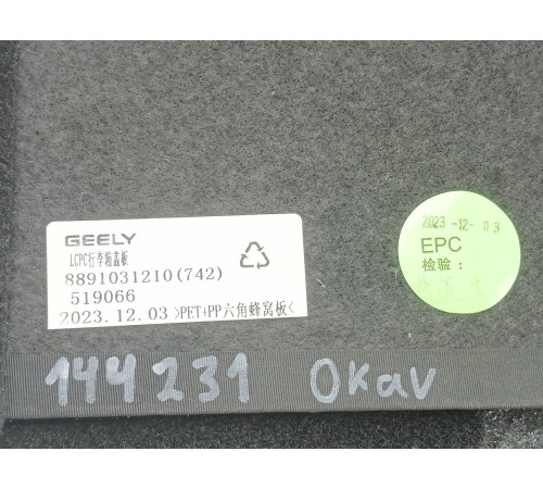 Пол багажника