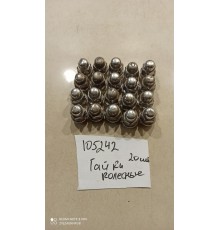 Комплект колесных гаек(20шт.)
