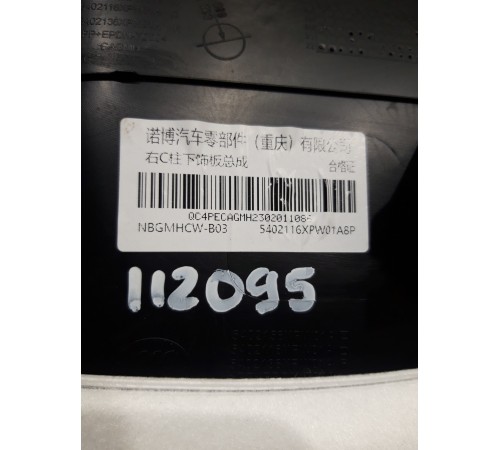 Накладка (пластик) салона задняя правая