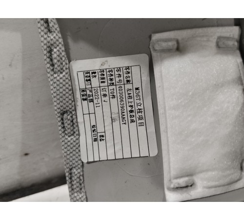 Обшивка стойки лобового стекла левая