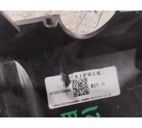 Накладка рулевой колонки