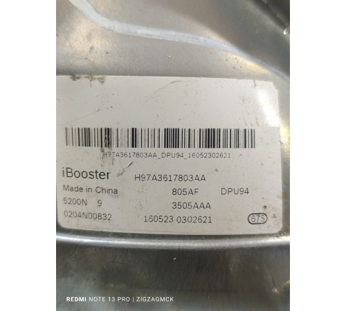 Вакуумный усилитель тормозов