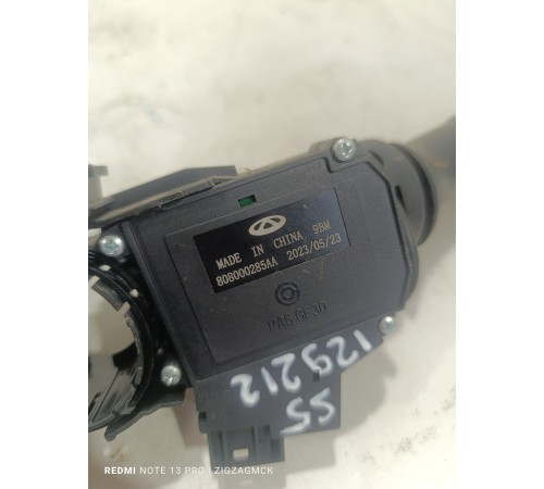 Подрулевой переключатель левый