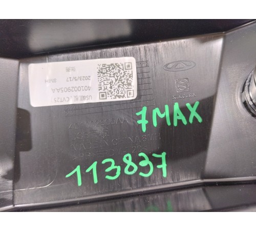 Накладка центральной консоли с розеткой 12v